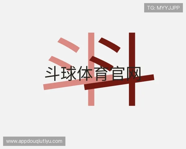 关于斗球体育官网